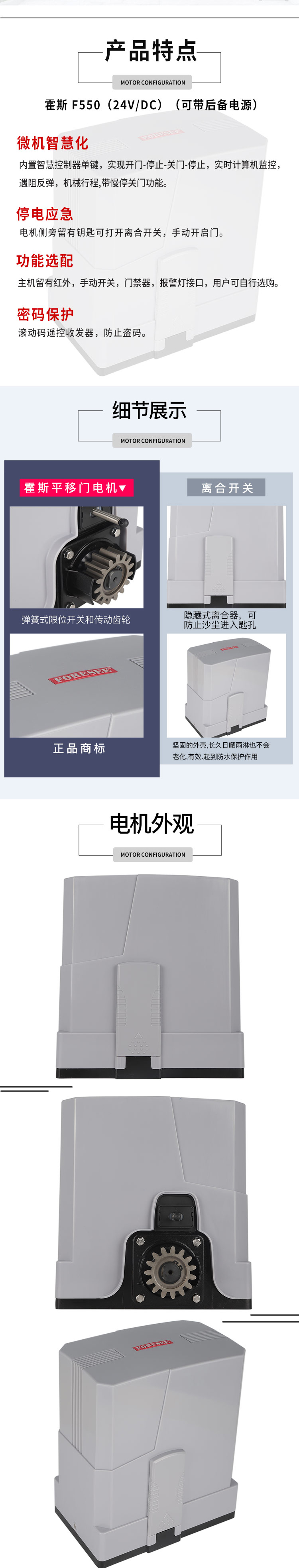 霍斯平移門電機